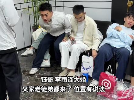 钰哥 李雨泽婚礼现场
