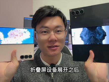 三星折叠屏用户看过来!展开状态使用外屏,好玩! #青年创作者成长计划 #三星折叠手机 #双折叠 #三折叠 #三星手机隐藏功能