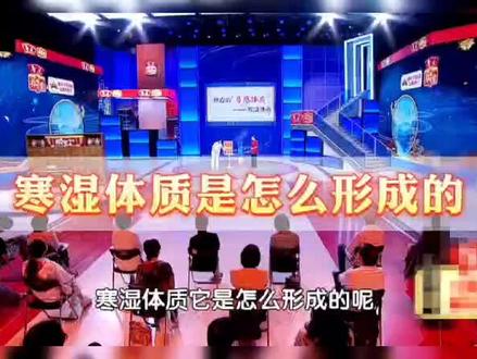 寒湿体质是怎么形成的?
中国中医科学院,
#科普健康知识!#排湿祛寒 #