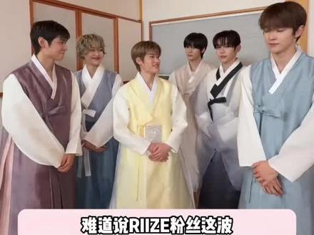 拉椅子这波是在暗示吗#拉椅子#riize#a妹