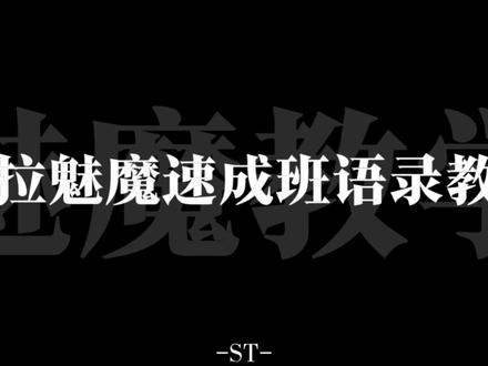 3.0版教学 要面子还是要老婆
#心选姐 #暧昧 #恋爱技巧 #配音 #声控