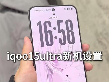 iqoo15ultra新机设置,光栅壁纸设置 #iqoo15ultra新机设置 #iqoo15ultra #新机发布 #新机设置 #iqoo15
