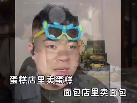 《蛋糕店里卖蛋糕😡》