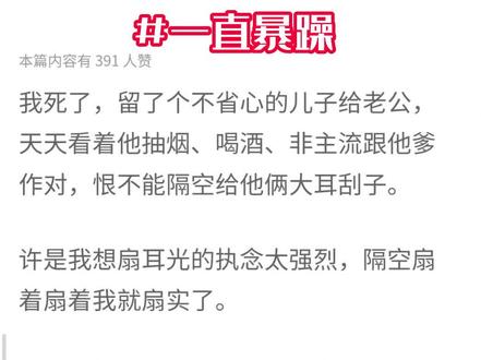 名《一直暴躁》原文已完结#原地躁动 #原地躁动后续 #原地躁动2#原地躁动沈知颂 #原地躁动沈曜 暚暚温竹暚沈知颂沈曜小说后续 原地躁动小说全文 原地躁动小说完结篇 温竹暚沈知颂沈曜小说全文 温竹暚沈知颂沈曜完结侠完整篇结局 温竹暚沈知颂沈曜小说完结篇 原地躁动完结侠完整篇结局 高端局 爽文 甜文 虐文 小说推荐 小说推文 小说 每日推文#小说 #小说推文 #小说推荐 #每日推文 #文荒推荐