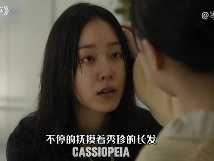 30岁女律师患上老年痴呆症,从此踏上寻找仙后座之旅 #仙后座 #徐玄振