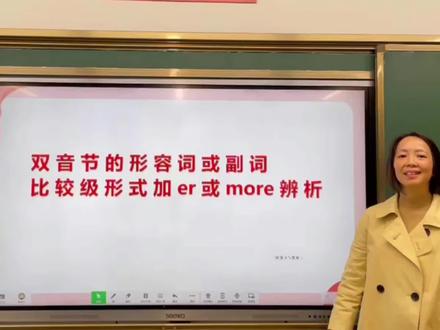 #英语教学 双音节形容词副词比较级辨析