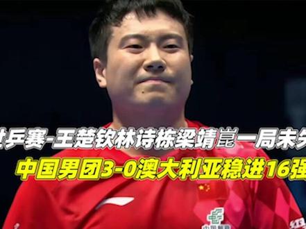国乒横扫澳洲,王皓再遭质疑:为啥向鹏没机会,就夺冠他也没金牌2/3#伦敦世乒赛 #中国乒乓球