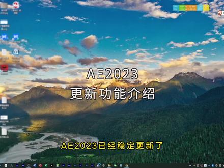 AE2023更新介绍,轨道遮罩与H264编码,导入三维模型等。#AE教程 #AE2023 #虚空光影