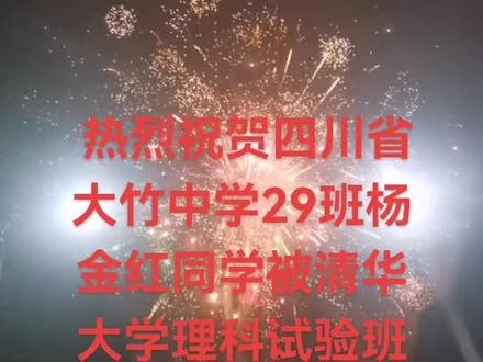 #记录这一刻 被清华大学录取