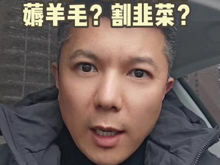 蔚来2024款上市公告已发,现款全线降价3万左右,是人性的扭曲还是道德的沦丧,这一波羊毛能不能薅?怕被割了韭菜的你,一定要看一下本期视频!(省流:ET5T ES6 EC6 EC7 ES8可以买,ET5 ET7 ES7请等一下。)#蔚来汽车 #新能源领航计划 @@蔚来 @@蔚来安徽