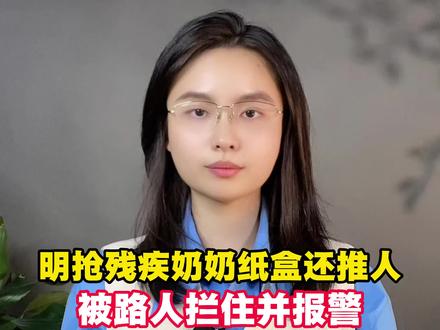 你家没有老人吗?去抢残疾奶奶的纸盒还把她推倒在地。#老人 #收废品 #社会新闻 #关爱老人 #残疾