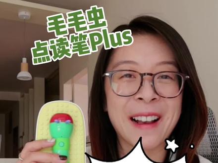 毛毛虫新笔plus笔使用全攻略,有笔的同学码住⭐ #英语启蒙 #毛毛虫点读笔