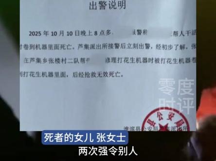 男子维修机器时电闸开启被绞身亡 公司称是意外已赔偿 公安不予立案 守住“万无一失”的安全 才能避免“一失万无”的叹息 #男子维修机器被绞身亡公安不予立案 #男子维修机器电闸突开启被绞身亡 #男子维修机器时电闸开启被绞身亡