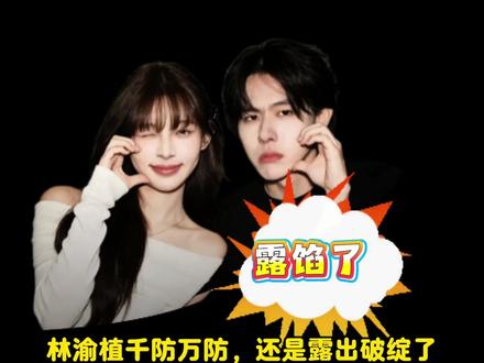 还有戏!林渝植私下约痞幼出来玩? #林渝植 #痞幼