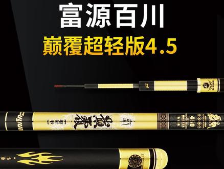 两百元出头,重量超轻手感好,还能钓大鱼!这款钓竿值得入手? #户外钓鱼 #钓鱼 #钓鱼人 #鱼竿渔具