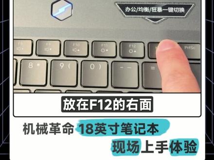 18英寸电脑在宿舍的样子感觉怎样 机械革命18英寸笔记本开启预售,现场体验了一下感觉整体还不错,特别是现场模拟了一个宿舍使用场景还是很有参考性的。#机械革命 #18寸笔记本 #耀世18Pro #笔记本电脑 #数码科技