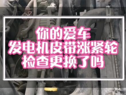 年关将至,必要的安全检查为你保驾护航。斯巴鲁傲虎更换涨紧轮皮带。#汽车保养与维修 #每天一个用车知识 #变速箱保养