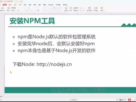 Web前端框架通用技术 npm 3_NPM的安装 学习猿地