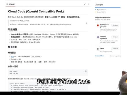 微信远程控制Cloud Code!实现第三方模型完美接入 演示如何用微信远程控制 Claude Code,不在电脑前也能让 AI 帮你写代码。支持文字、图片、文件、语音、视频双向传输,官方接口不封号。视频包含完整搭建流程和实际使用演示。项目已开源,欢迎 Star。
#ClaudeCode#微信远程控制#OpenClaw#开源项目#AIAgent