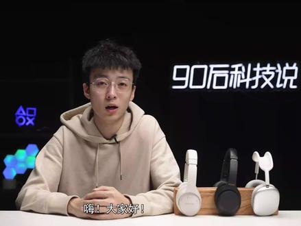 三大降噪耳机横评对比!BOSE QC 45 SONY 1000XM4 AirPods Max