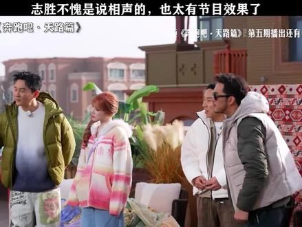 徐志胜在馕言文这方面还是太有天赋了 #奔跑吧天路篇