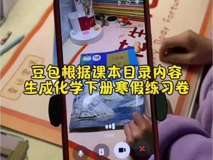 救了命了,这才是学生寒假预习正确的打开方式,重点知识点全梳理,这下期末考试稳了 #豆包ai #豆包打电话#豆包生成试卷 #寒假预习 #寒假作业