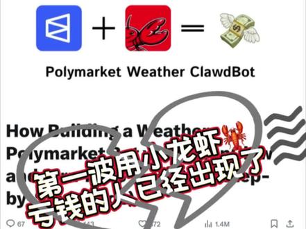 大家的小龙虾🦞都在赚钱了吗?怎么我跑的网上各种赚钱Skills实际操作下来都是亏钱的呢? #AI #Openclaw #小龙虾 #有趣的知识又增长了