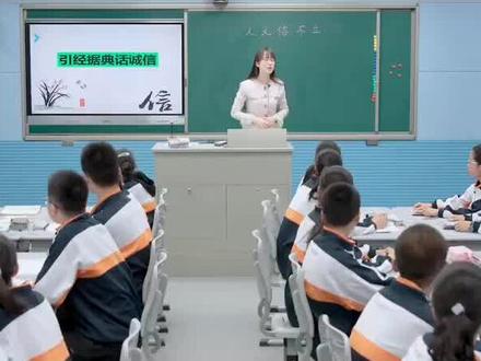部编版初中语文八年级上册《第二单元 综合性学习 人无信不立》视频课件教案#语文优质课 #语文公开课 #语文比赛获奖课