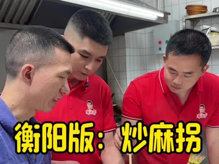 “炒麻拐”确实是刻在衡阳人DNA里的味道,那种鲜辣嫩滑,一旦吃上,别的地方真的很难找到这口#美食教程 #美食分享 #美食推荐#炒田鸡 #美食推荐官
