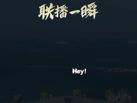 海南自贸港12月18日全岛封关运作,简单来说,封关就是让海南岛成为一个海关监管特殊区域,敞开大门对接全球。海南自贸港全岛封关意味着什么?又会给我们生活带来哪些影响?封关后,哪些行业将迎来新的机遇?关于“海南自贸港全岛封关运作”,你还有哪些好奇点?欢迎评论区留言。#联播一瞬