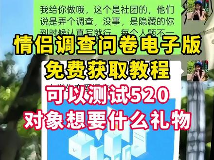 《晚风精选》情侣调查问卷电子版教程来了 #情侣调查问卷电子版怎么弄 #情侣调查问卷电子版 #情侣问卷调查电子版 #男友问卷调查试题 #520情侣问卷