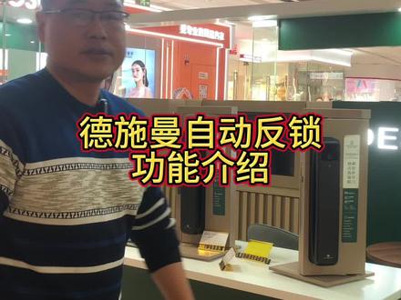 德施曼自动反锁功能介绍#智能家居