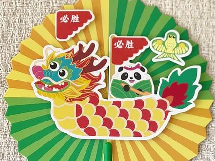 端午节手工|DIY龙舟蒲扇🐲接住夏天的风 端午节快到啦~一起DIY把龙舟扇子,带去看赛龙舟吧!🪭
简单的步骤👍🏻在diy的过程还培养孩子们的动手能力和专注力
幼儿园手工课、亲子活动可以直接抄作业,一起来diy吧~#端午节手工 #扇子手工diy #幼儿园手工 #亲子手工 #手工diy
