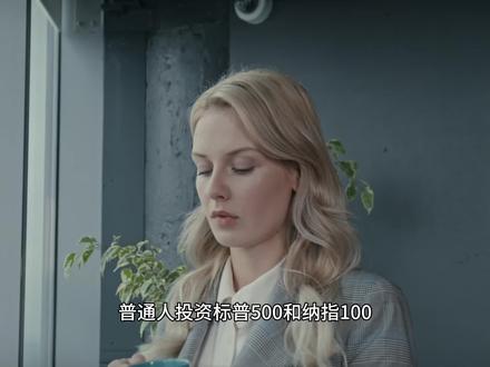 普通人投资标普500和纳指100,怎么配比更合理?直接给答案 #标普500 #纳指100 #资产配置 #投资 #理财