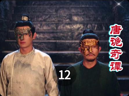 12. 苏无名惊破解忧店百年秘,面具之下竟是他?-唐诡奇谭 #唐诡奇谭解忧店 #唐诡奇谭 #唐诡奇谭开播 #新剧推荐 #真实生活分享计划 @DOU+上热门 @DOU+小助手 @抖音生活服务热点宝 @板哥解说