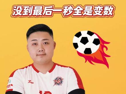 燃到跺脚!惊喜和反转双在线 没到最后一秒全是变数 #湘超 #体育赛事