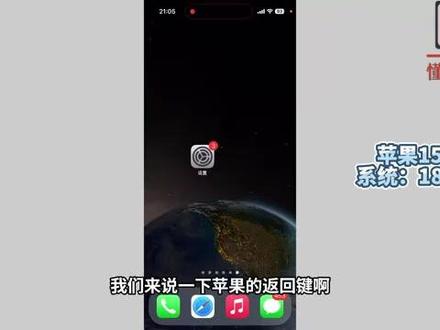 苹果手机返回键怎么设置? #科技 #科普