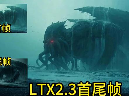 comfyui 搭建 LTX2.3 | 首尾帧视频 手把手跟着搭建工作流
LTX2.3 | 首尾帧视频
#comfyui #comfyui教程 #ai #视频生成#首尾帧