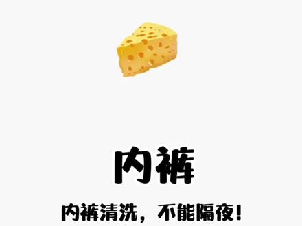 看完这个视频,你还敢隔夜再洗内裤吗?#健康 #女性 #涨知识 @DOU+小助手