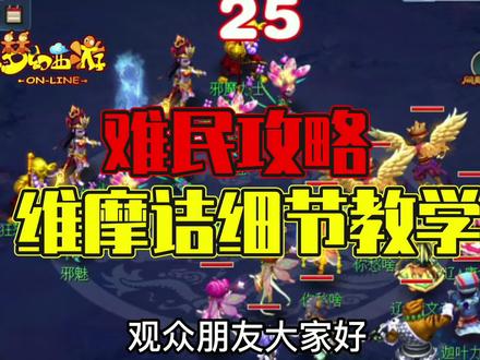 梦幻西游:难民五开维摩诘不再是梦想!攻略来袭(备战神女峰) #梦幻西游