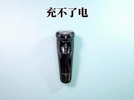 飞科FS372剃须刀充不进电,开不了机,按这样修,又可以用五年 #飞科科技生活 #飞科剃须刀