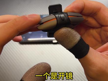 三角洲行动六指按键,一个手指控制两个图标 #三角洲行动 #和平精英 #吃鸡神器 #六指操作 #游戏外设