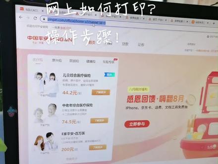 马上开学了,学校都在要求交学平险,办了如果自己要打印,如何打印?请看过来#靠谱 #品牌 #我的工作日常 #认真工作 #见者好运见者发财