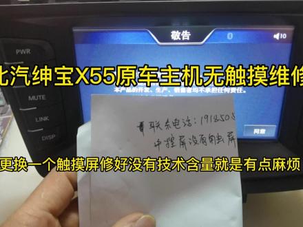 北汽绅宝X55原车屏无触摸维修,更换一个新触摸屏修好不要技术 #维修日常 #技术分享 #抖音导航维修 #电子爱好者