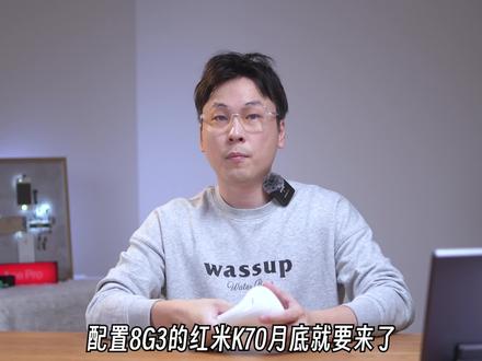 红米k70,要不要等?#红米k60 #红米k70