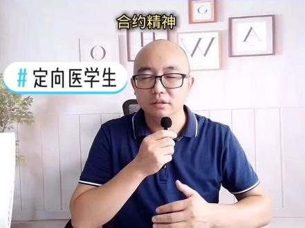 定向医学生,是宝还是坑?#高考 #涨知识 #东莞