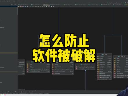 怎么防止软件被人破解 #软件开发 #程序员 #程序猿 #破解