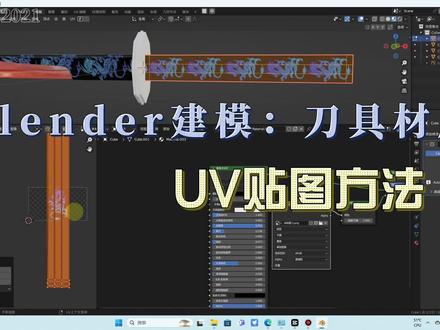 blender建模:UV贴图方法