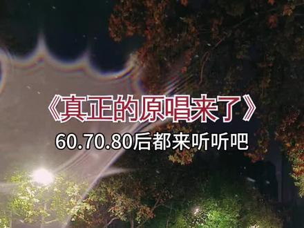 #如水年华#一首歌一段旧回忆 #暮然回首半生已过