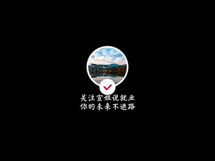 毕业生就业推荐表如何申请?不用担心,宣姐来帮你!查看系列视频,了解完整的推荐表申请流程!#毕业生就业推荐表 #毕业生 #就业 #大学生就业 #毕业季